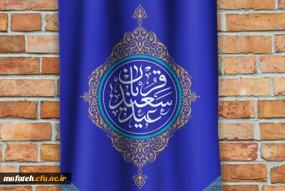 عید سعید قربان بر تمامی مسلمین مبارک باد