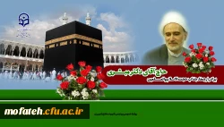 گرامی باد مقدمتان که آمیخته با غبار کعبه ،صفای مدینه ومعطر به عطر قبور ائمه بقیع است. 2