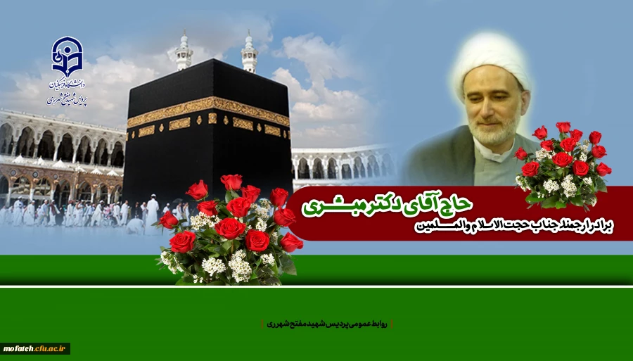 گرامی باد مقدمتان که آمیخته با غبار کعبه ،صفای مدینه ومعطر به عطر قبور ائمه بقیع است. 2