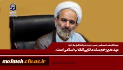 عید غدیر خم سند مانایی انقلاب اسلامی است. 2