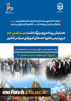 برگزاری همایش پیاده روی به مناسبت عید غدیر خم در پردیس ها و واحد های آموزشی سراسر کشور 3