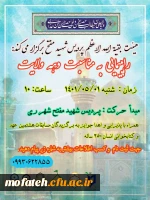 هیئت بقیه الله الاعظم پردیس شهید مفتح برگزار میکند :  2