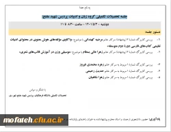 جلسه تحصیالت تکمیلی گروه زبان و ادبیات پردیس شهید مفتح: 2