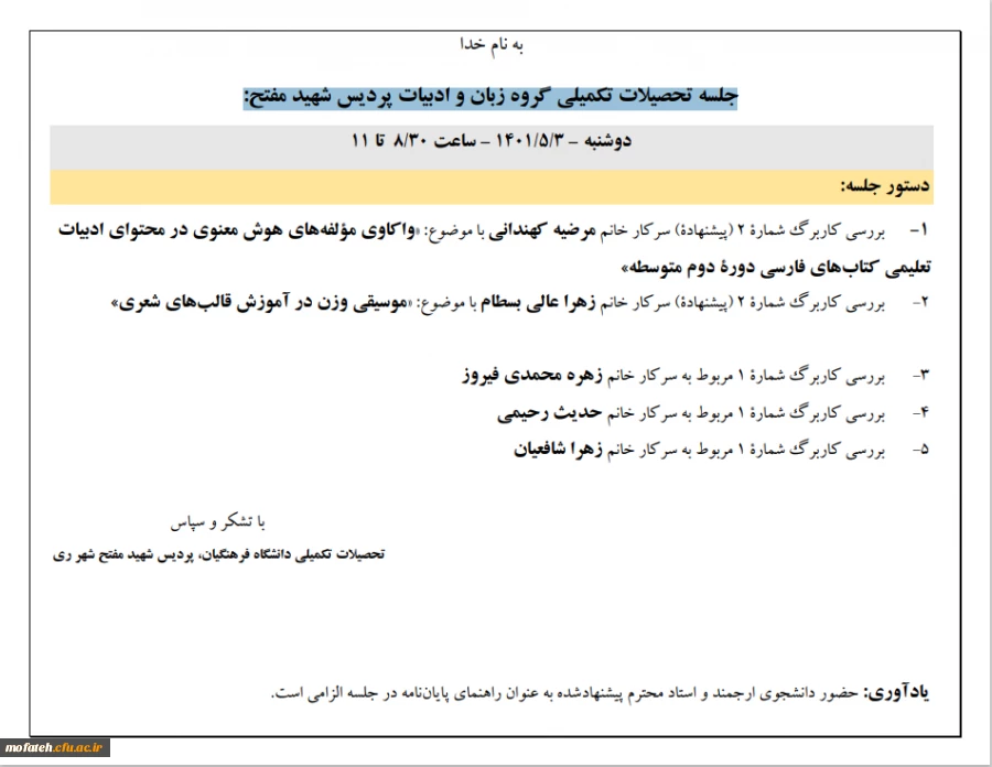 جلسه تحصیالت تکمیلی گروه زبان و ادبیات پردیس شهید مفتح: 2
