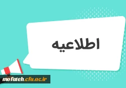 اطلاعیه
