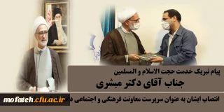 پیام تبریک؛

عرض تبریک حضور حجت الاسلام و المسلمین جناب آقای دکتر مبشری
