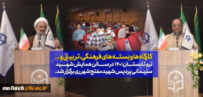 برابر دستورالعمل برگزاری کارگاه ها و بسته های فرهنگی، تربیتی و ... ترم تابستان ۱۴۰۱

نخستین کلاس مشترک ترم تابستانی دانشجومعلمان آموزش ابتدایی ورودی ۹۸ در سالن همایش شهید سلیمانی پردیس مفتح شهرری برگزار شد