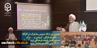 برابر دستورالعمل برگزاری کارگاه ها و بسته های فرهنگی، تربیتی و ... ترم تابستان ۱۴۰۱

دومین کلاس مشترک ترم تابستانی دانشجومعلمان آموزش ابتدایی ورودی ۹۸ در سالن همایش شهید سلیمانی پردیس مفتح شهرری برگزار شد.