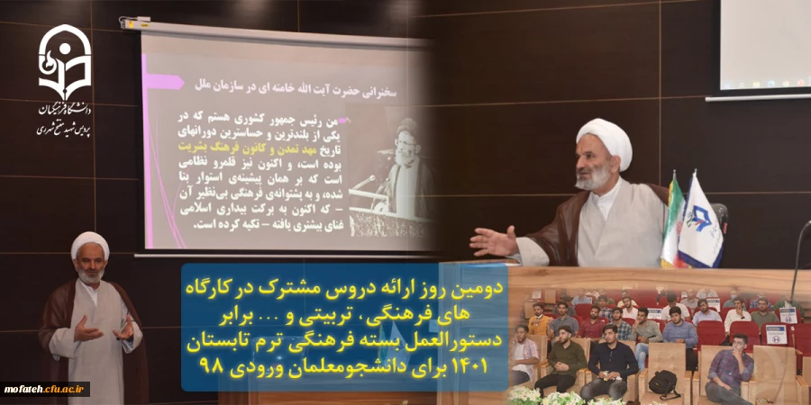 دومین کلاس مشترک ترم تابستانی دانشجومعلمان آموزش ابتدایی ورودی ۹۸ در سالن همایش شهید سلیمانی پردیس مفتح شهرری برگزار شد