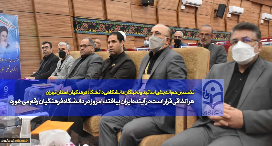 هر اتفاقی قرار است در آینده ایران بیافتد، امروز در دانشگاه فرهنگیان رقم می خورد  2