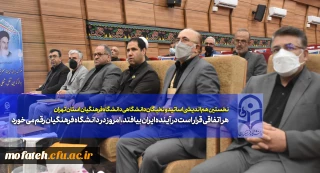  نخستین هم اندیشی اساتید و نخبگان دانشگاهی دانشگاه فرهنگیان استان تهران

هر اتفاقی قرار است در آینده ایران بیافتد، امروز در دانشگاه فرهنگیان رقم می خورد 