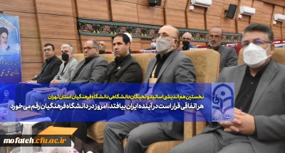  نخستین هم اندیشی اساتید و نخبگان دانشگاهی دانشگاه فرهنگیان استان تهران

هر اتفاقی قرار است در آینده ایران بیافتد، امروز در دانشگاه فرهنگیان رقم می خورد 