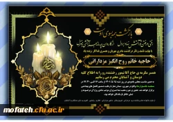 عرض تسلیت خدمت جناب آقای دکتر رخشنده رو