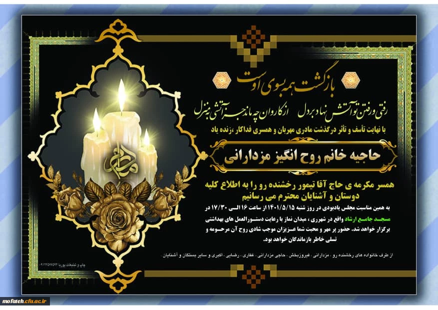 عرض تسلیت خدمت جناب آقای دکتر رخشنده رو