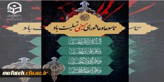 تاسوا و عاشورای حسینی تسلیت باد