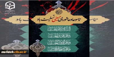 تاسوا و عاشورای حسینی تسلیت باد