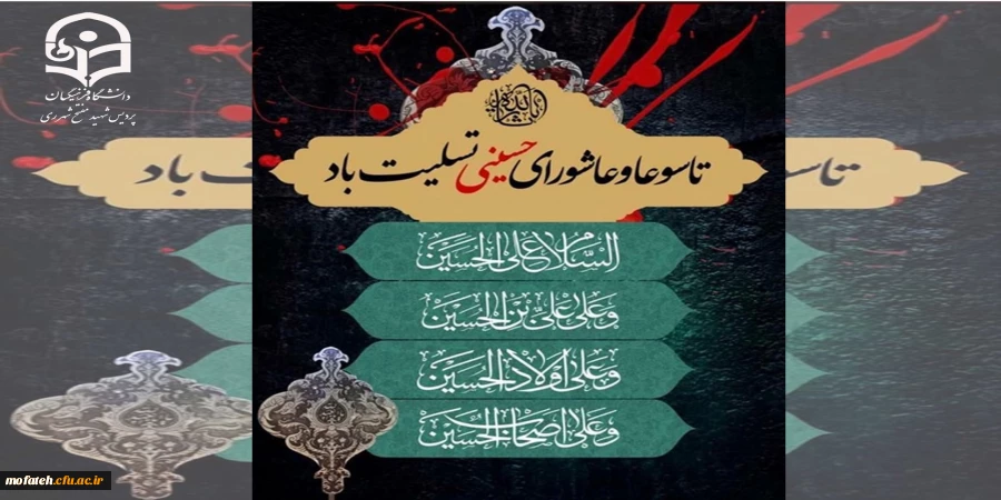 تاسوا و عاشورای حسینی تسلیت باد