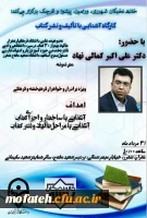 کارگاه حضوری آشنایی با نشر و تألیف کتاب درسی
