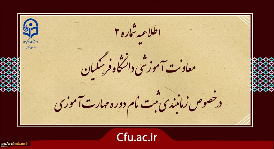 زمان بندی ثبت نام غیر حضوری و حضوری از مهارت آموزان پذیرفته شده در آزمون استخدامی سال 1400 و سایر جاماندگان اعلام شد 2