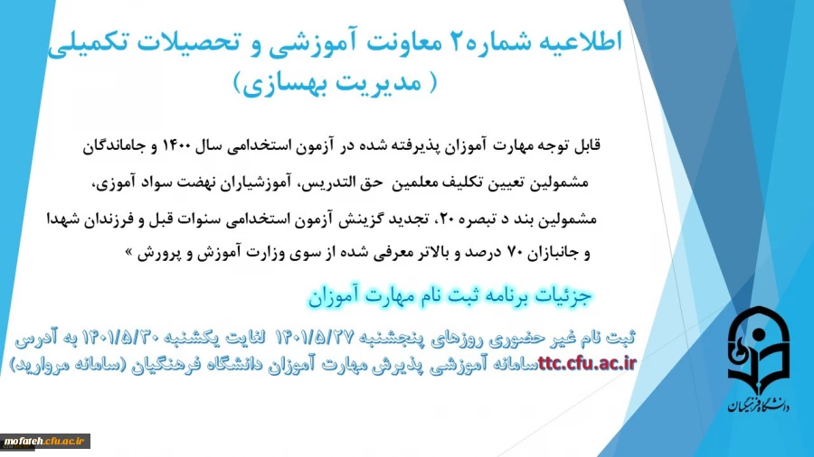 زمان بندی ثبت نام غیر حضوری و حضوری از مهارت آموزان پذیرفته شده در آزمون استخدامی سال 1400 و سایر جاماندگان اعلام شد 3