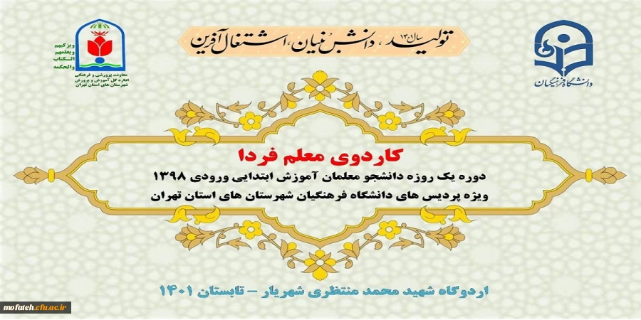 کاردوی معلم فردا  2