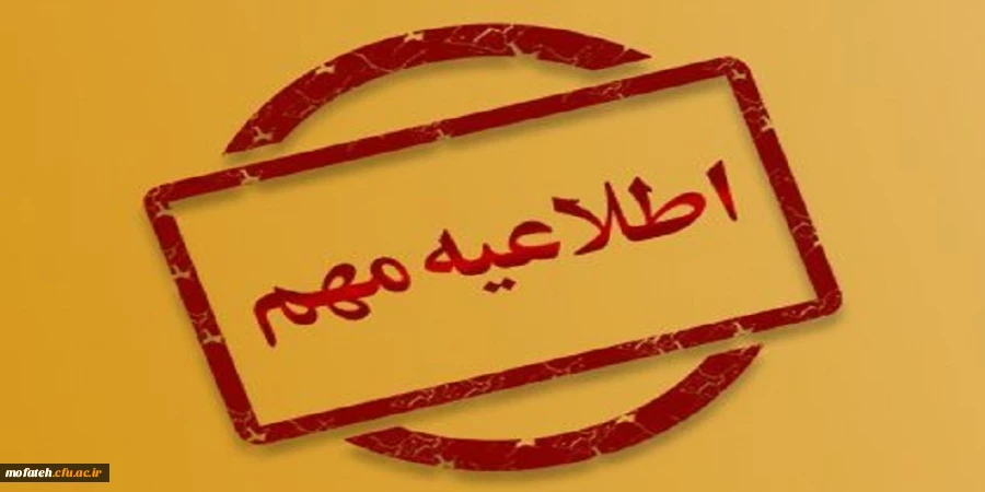 اطلاعیه مهم مهارت آموزان 2