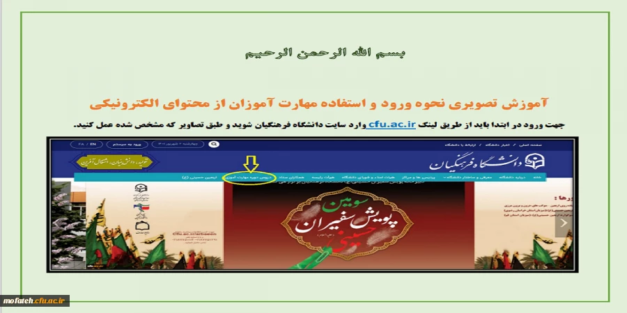 آموزش تصویری نحوه ورود و استفاده مهارت آموزان از محتوای الکترونیکی