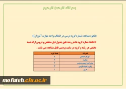 مشاهده گروه درسی مختص مهارت آموزان