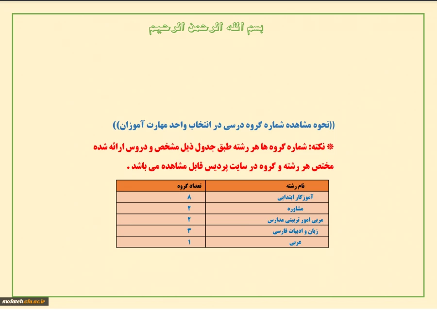 مشاهده گروه درسی مختص مهارت آموزان