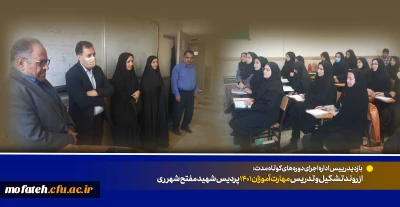 بازدید رییس اداره اجرای دوره های کوتاه مدت

از روند تشکیل و تدریس مهارت آموزان ۱۴۰۱ پردیس شهید مفتح شهر ری