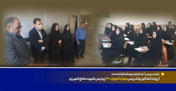 از روند تشکیل و تدریس مهارت آموزان ۱۴۰۱ پردیس شهید مفتح شهر ری 2