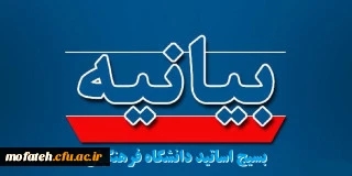 گرامی داشت چهل و دومین سالگرد هفته دفاع مقدس،آغاز سال تحصیلی جدید و محکومیت آشوب ها و اغتشاشات اخیر 2