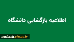 قابل توجه دانشجومعلمان ورودی سال های قبل