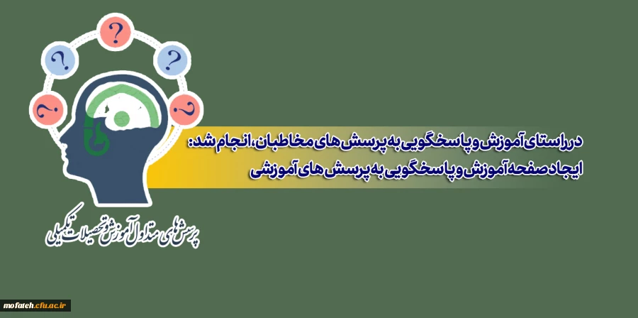ایجاد صفحه آموزش و پاسخگویی به پرسش های آموزشی 2
