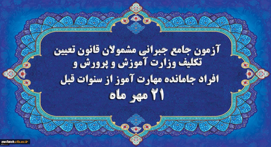 برگزاری آخرین آزمون جامع جبرانی (حضوری –آنلاین) و منابع آن 2