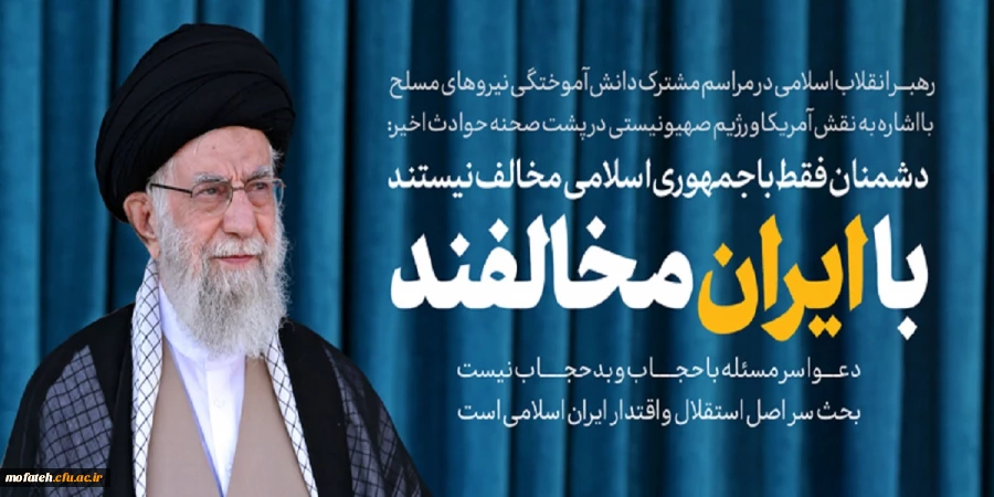 بیانات در مراسم مشترک دانش آموختگی دانشجویان دانشگاه های افسری نیروهای مسلح