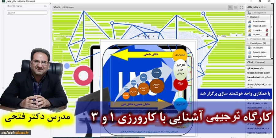 کارگاه توجیهی  آشنایی با کارورزی 1 و 3