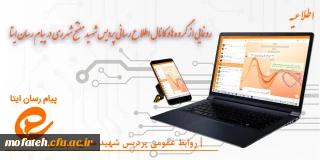 اطلاعیه؛

کانال اطلاع رسانی پردیس شهید مفتح شهر ری در پیام رسان ایتا