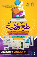 طرح ولایت مجازی ۱۴۰۱ 2