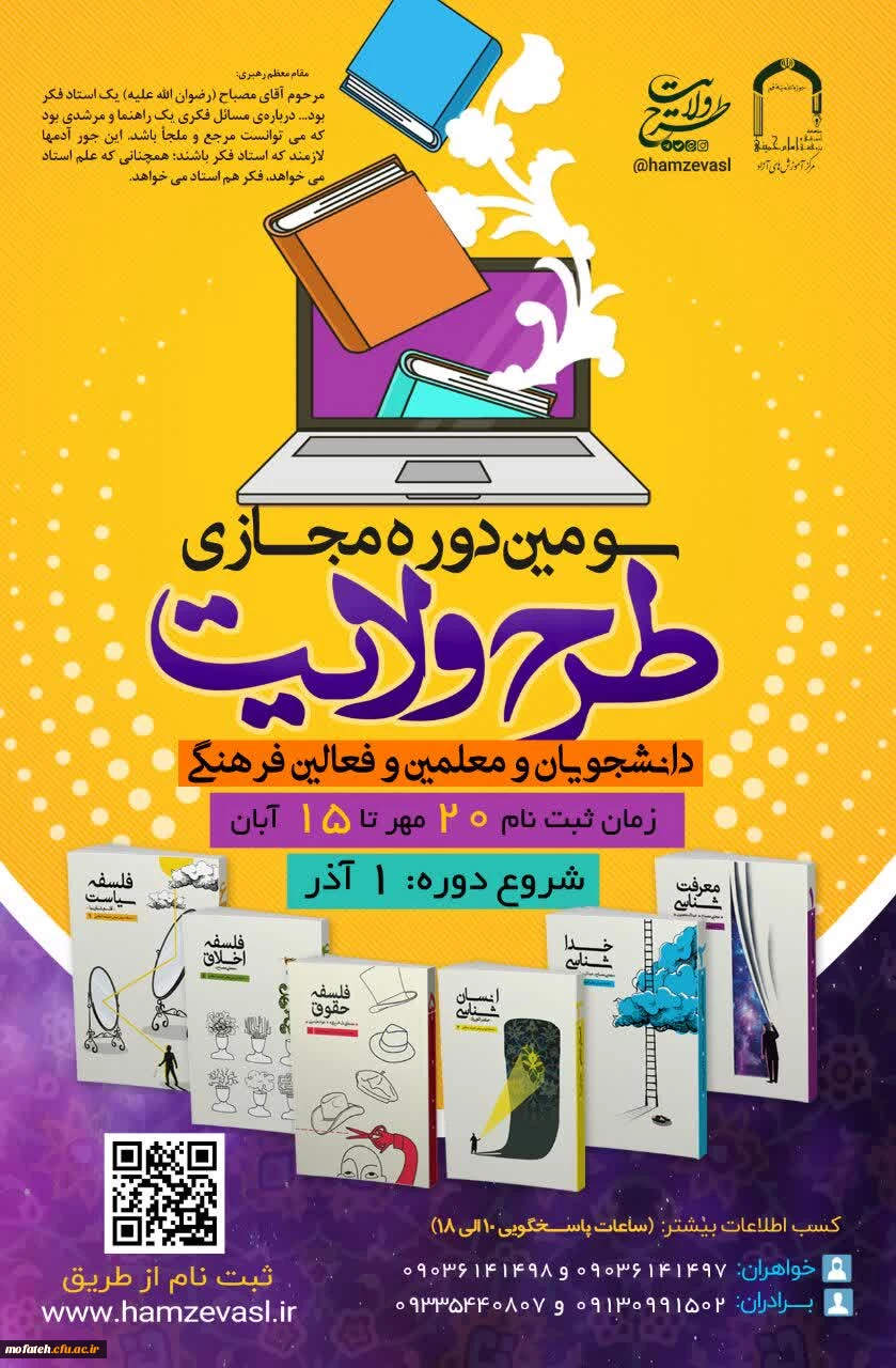 طرح ولایت مجازی ۱۴۰۱ 2