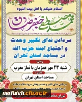 سـر دادن نـدای تکبیـرِ وحدت و اجتماع امت حزب الله  2