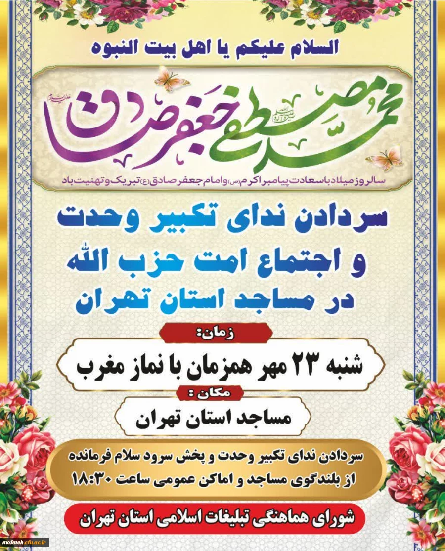 سـر دادن نـدای تکبیـرِ وحدت و اجتماع امت حزب الله  2