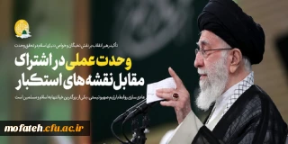 بیانات مقام معظم رهبری؛

دیدار مسئولان نظام و میهمانان کنفرانس وحدت اسلامى 