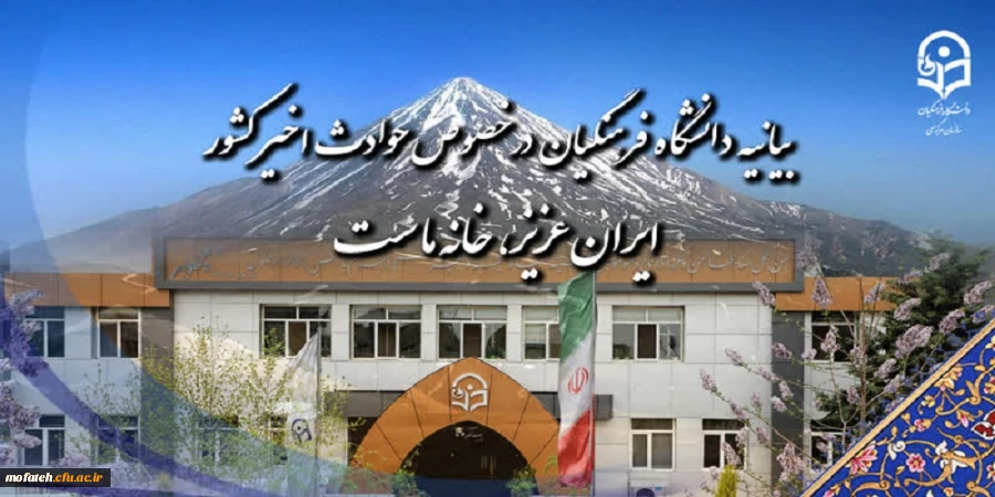 ایران عزیز، خانه ماست 2