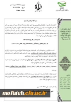 ضرورت برگزاری اردوهای علمی- فرهنگی راهیان علم و فناوری در جامعه دانشگاهی