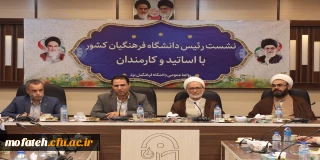 رئیس دانشگاه فرهنگیان در جمع کارمندان و اساتید دانشگاه فرهنگیان یزد خبر داد:

 اضافه شدن یک ششم فضای کنونی به مقدار فضای آموزشی دانشگاه در چند ماه اخیر