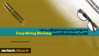 واحد پژوهش پردیس شهید مفتح برگزار می نماید؛

کارگاه مبانی مهارت های مقاله نویسی (Essay Writing Workshop)