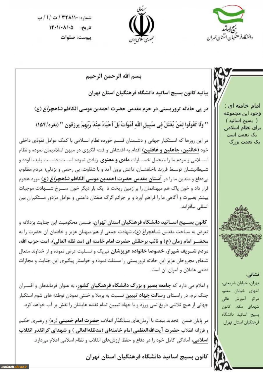 حادثه تروریستی در حرم مقدس حضرت احمد بن موسی الکاظم شاهچراغ(ع) 2