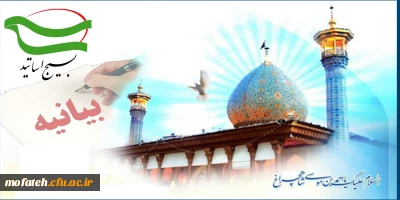 بیانیه کانون بسیج اساتید دانشگاه فرهنگیان استان تهران:

حادثه تروریستی در حرم مقدس حضرت احمد بن موسی الکاظم شاهچراغ(ع)