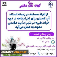 از افراد مستعد و علاقه مند در زمینه استندآپ کمدی؛ دعوت می نماید 2